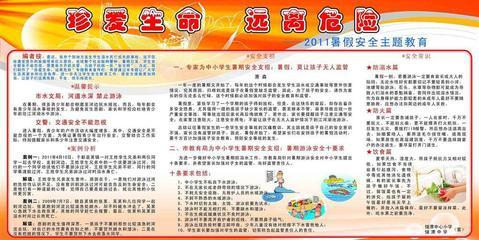 暑期安全主题教育海报展板制作指南 选材、设计与供应商选择